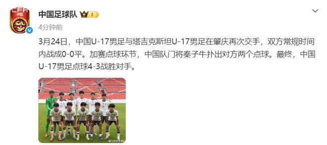 U17国足双杀塔吉克斯坦取五连胜 为亚洲杯磨兵备