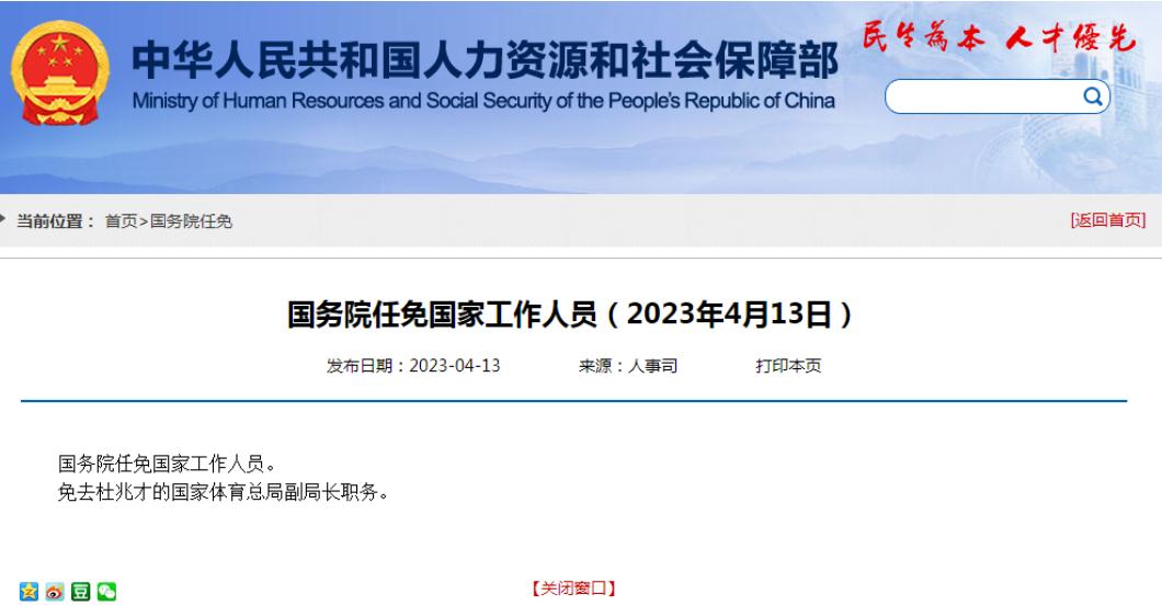 杜兆才被免职涉违纪调查引关注